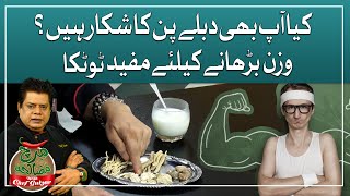 Weight Gain Home Remedy | Simple Totka for Healthy Body | Chef Gulzar | GTV Foods