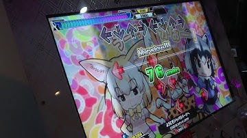 ようこそ！ジャパリパークへ [DDR][DPChallenge][CDP]