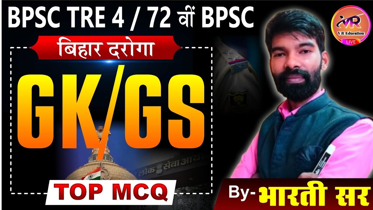 BPSC Tre 4 GK GS Common Papper | Bihar Daroga GK GS Class by Bharti Sir | 72 BPSC MCQ