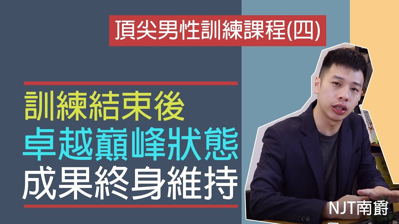 南爵訓練 性機能強化 Youtube网红频道详情与完整数据分析报告 Noxinfluencer提供支持
