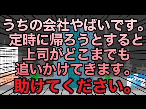 ブラック会社で徹夜残業させられてます 定時退社オンライン Youtube ブラック会社で徹夜残業させられてます 定時退社オンライン Youtube