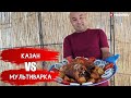 [ENG SUB] Juicy & tender lamb neck. Шея ягнёнка (Bo'yin)-Мультиварка против казана. Узбекистан. 2020