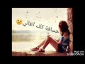 عفتك ريحت بالي مع الكلمات 
