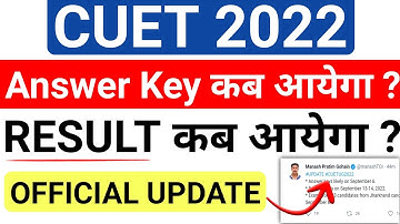 Cuet Exam Answer key 2022 Official Update | Cucet Result कब आयेगा Official Update | Cuet Ug Result