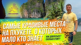 видео: Достопримечательности Пхукета. Пхукет 2019. Аренда авто на Пхукете. Недвижимость в Таиланде. Таиланд картинка: Достопримечательности Пхукета. Пхукет 2019. Аренда авто на Пхукете. Недвижимость в Таиланде. Таиланд