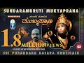 Sundamuruti MUKYAPRANA | Sri Purandaradasara Krutigalu | Shri Vidyabhushana Thirtha Swamiji