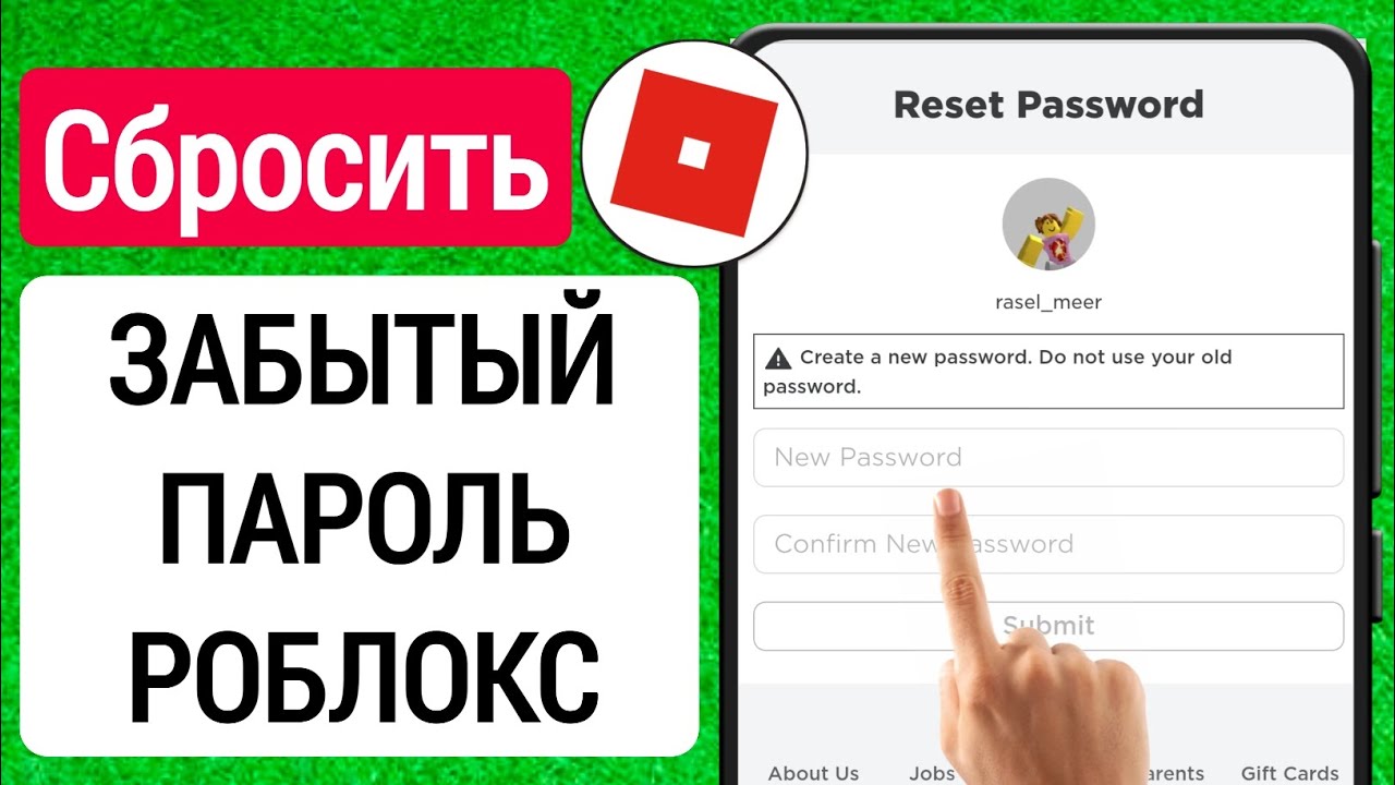 Как восстановить пароль в роблоксе если забыл. Как сбросить пароль в РОБЛОКСЕ. Как восстановить пароль в РОБЛОКСЕ. Как восстановить пароль в РОБЛОКС. Что делать если забыл пароль от РОБЛОКСА.