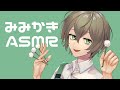 【ASMR配信】のんびり耳かき。ささやきながら。【Vtuber】