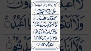 'Surah al-Kafirun: The Disbelievers' #shorts #quran #tilawat #recitation