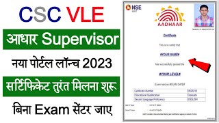 CSC Vle New Update | आधार Supervisor & Operator सर्टिफिकेट घर बैठे बनना शुरू | No Exam Centre Visit