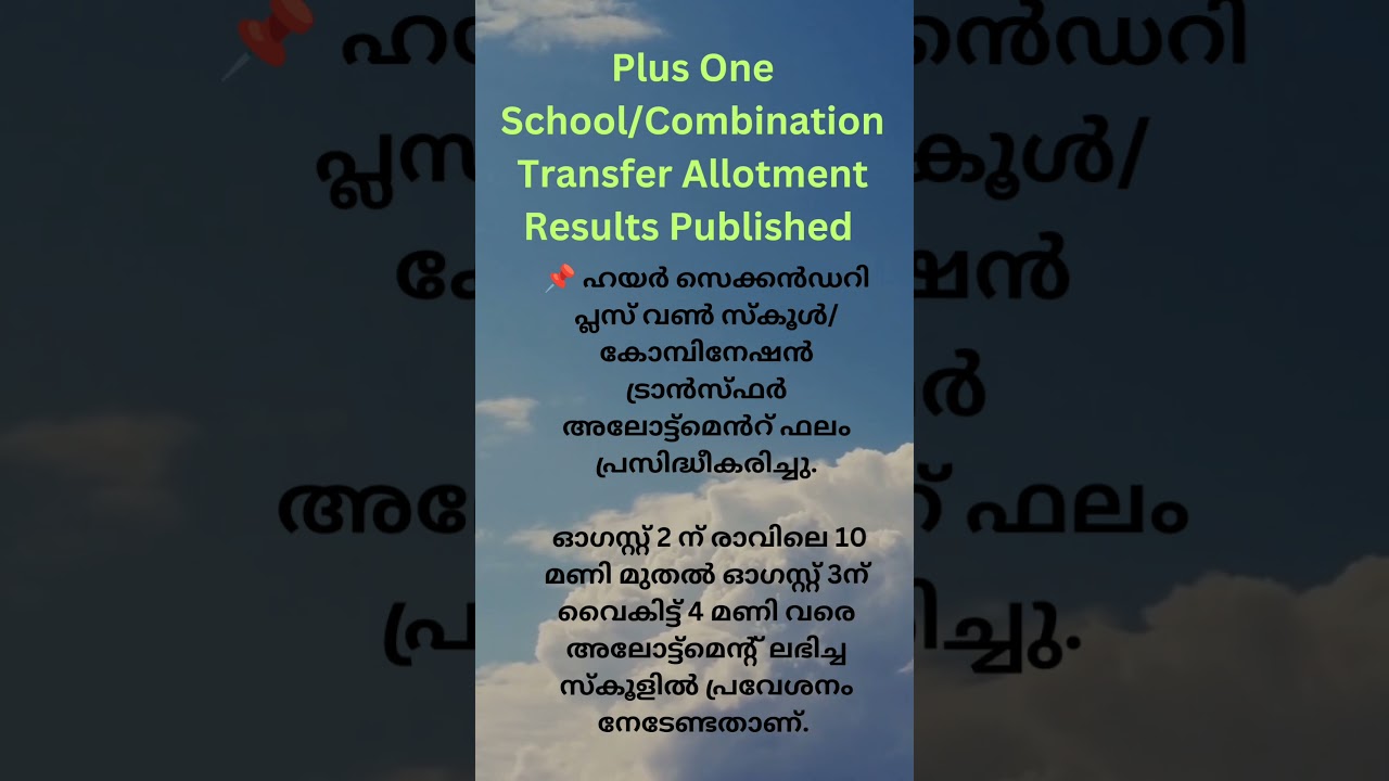 Plus One Transfer Allotment Results Published