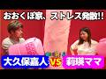 【大久保嘉人】夫婦バトル勃発!?バルセロナの人気テーマパークが超楽しすぎた！！【House of Candy】