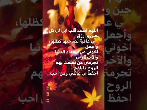 اللهم اسعد قلب ابي في كل حين و ارزق امي عافية تصاحبها كظلها وأجعل اخوتي