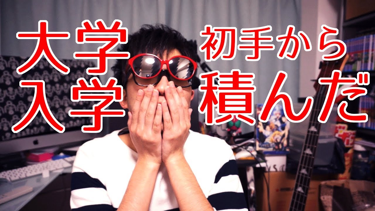 悲報 大学の入学式からぼっちが確定した陰キャキモオタの話を聞いてほしい Youtube 悲報 大学の入学式からぼっちが確定した陰キャキモオタの話を聞いてほしい Youtube