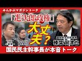 「進次郎政権」大丈夫? 国民民主幹事長が本音トーク みんかぶマガジン榛葉賀津也独占インタビュー全5回の第3回