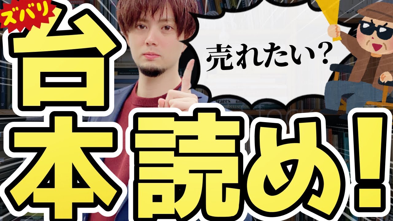 【9割の人ができてない】知らないと損！売れっ子俳優がしている台本の読み方〜ポイント4つ〜