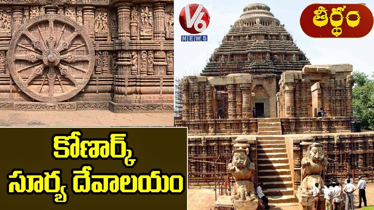 Konark Surya Dev Mandir History And Facts | Puri, Odisha ...