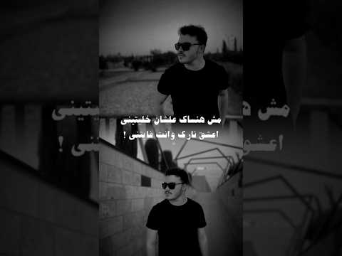 ادي الحب اللي انت نسيته وادي الحب اللي اتحبيته وادي غرام تامر عاشور