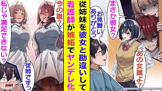 【漫画】骨折で入院中の俺は密かに狙っている美人なナースたち。従姉妹が俺のお見舞いに来てるのを目撃して、彼女だと勘違いしたのか俺を質問攻めにしてくる。激しく嫉妬してるナースたちのヤンデレ化が止まらない！