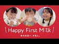 Happy First Milk 「メッセージ篇」ショート