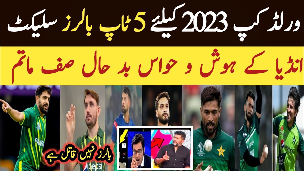 Pak team selection top 5 fast bowler for World Cup 2023 | lucky bowler ...