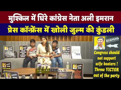 Press Conference में फूटा Priyanjali का दर्द : Congress नेता 'विक्टर' पर लव जिहाद' का इल्जाम