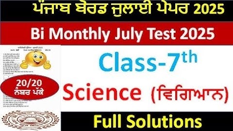 pseb 7th class Science (ਸਾਇੰਸ)paper fully solved July 2025, ਵਿਗਿਆਨ paper class 7th july 2025 solved,