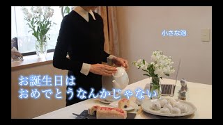 [お誕生日はおめでとうなんかじゃない vlog] ZOOMでお雛様会/昔造った四季の額/苺大福と苺の蒸しパン