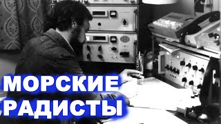 Начальник Радиостанции - была когда-то такая должность. Чем они мне запомнились.