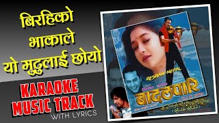 Yo Jindagile Ke Garyo Ke Garyo || Birahiko Bhakale || Kaha Bata Kaha Purayo || Karaoke Music Track