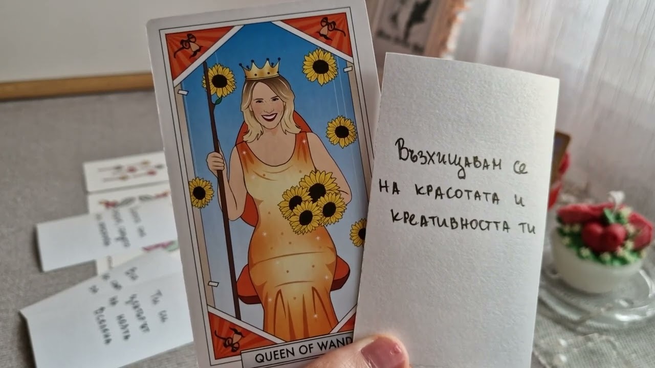 🌼👸Каква жена сте в неговите очи? Има ли намерения към теб?👸🌼