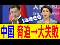 【爆笑】中国「旧敵国条項で日本攻撃できる」→30秒で完全論破されて中国赤っ恥ｗｗｗ
