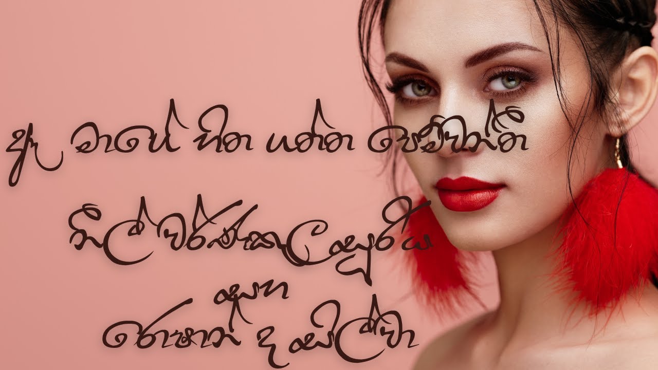 ඈ මාගේ හිත ගත්ත පෙම්වන්තී-නීල් වර්ණකුලසූරිය සහ රොෂාන් ද සිල්වා | Ea Mage Hitha Gath-Neal & Roshan