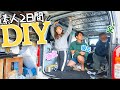 【素人DIY】親子で2日間かけて新車ぶっ壊しました。