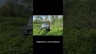 Покатушки на бездорожье  4х4 #automobile  #покатушки #automobile #топ #гелик #Mercedes-Benz G-Класс