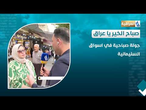 A Morning Tour of Sulaymaniyah's Markets