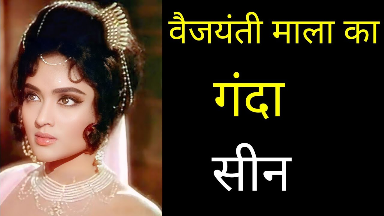 Naya Daur 1957 फिल्म की हीरोइन Vyjayanthimala की ने 2 हीरो की जिंदगी बर्बाद की dharmendra ki heroine