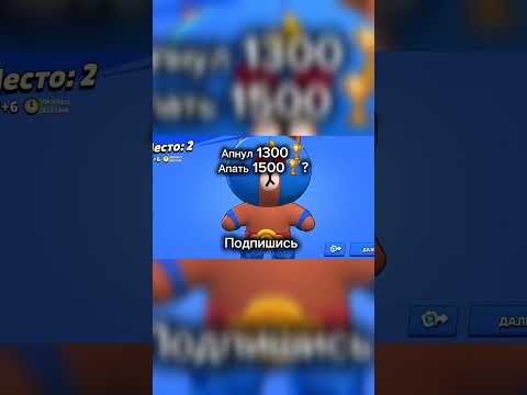 Апнул Примата на 1300🏆, сделать 1500🏆? #brawlstars #рек #бравлстарс #brawl #пжрек #рекомендации