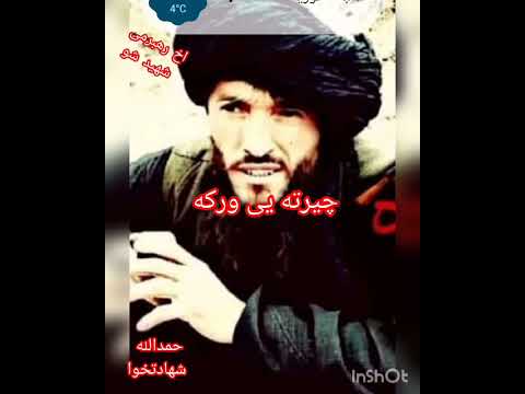 شهید قاری صاحب بسم الله رحیمی تقبله الله