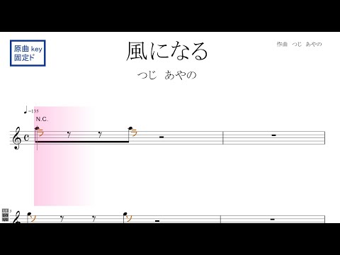 風になる（つじあやの）映画『猫の恩返し』主題歌　原曲key固定ド読み／ドレミで歌う楽譜【コード付き】【リニューアルVer.】