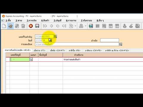 วีดีโอ: วิธีการลงรายการบัญชี