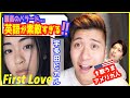 【 宇多田ヒカル &minus; First Love 】「日本最高のバラード!」英語と日本語MIXの歌唱法に大興奮!【歌うまアメリカ人の反応】