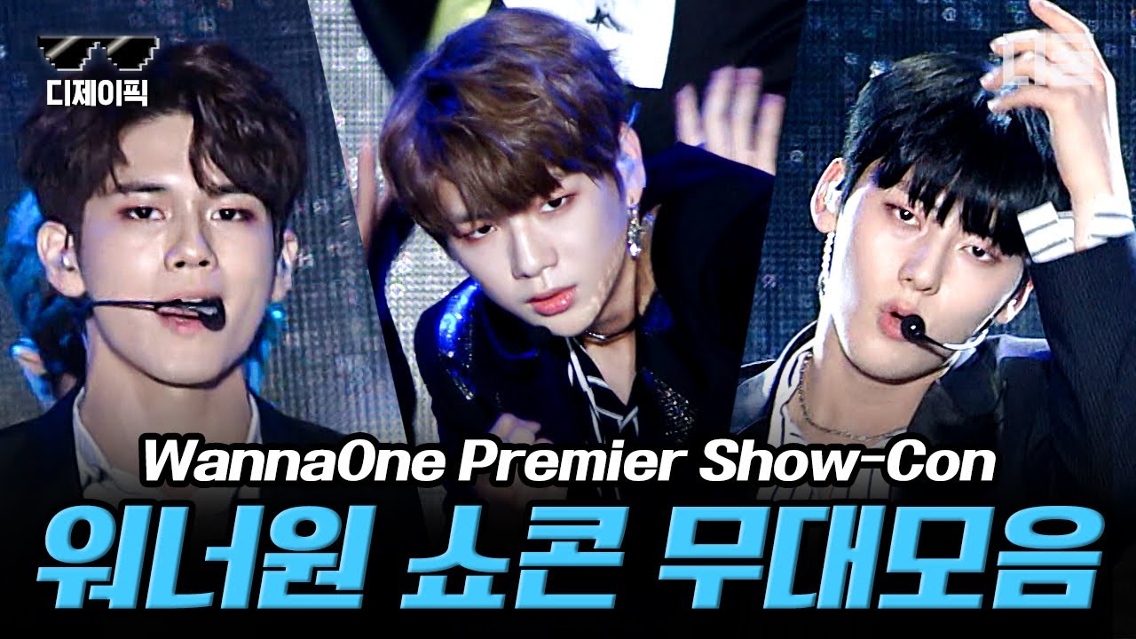 [#디제이픽] 🖤워너원(WannaOne) 프리미어 쇼콘 레전드 무대 20분 모음🖤 너블봉 흔들던 워너블 기강 잡으러 왔습니다~ | #워너원프리미어쇼콘 #디글