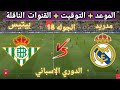 The Date And Time Of The Upcoming Real Madrid Vs Real Betis Match In The 18th Round Of The Spani 