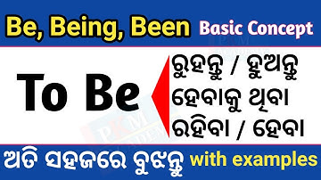 Use of Be  Being Been In Odia | To be Verbs | Basic English Grammar In Odia | Be Verbs Use In Odia