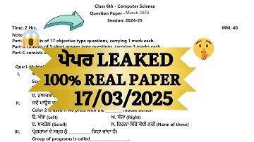 PSEB class 6th Computer Science Final Paper March 2025 || Pseb class 6th Computer Science Paper 2025
