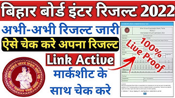 bihar board inter result 2022 | inter result 2022 kaise check karen | bihar board inter result 2022