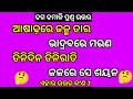 Odia dhaga dhamaliodia dhagaodia quizodia gksadharan gyanodia gapaodia clever question