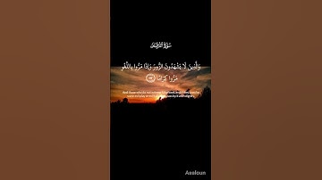 سورة الفرقان[72/73]{والذين لا يشهدون الزور وإذا مروا باللغو مروا كراما }