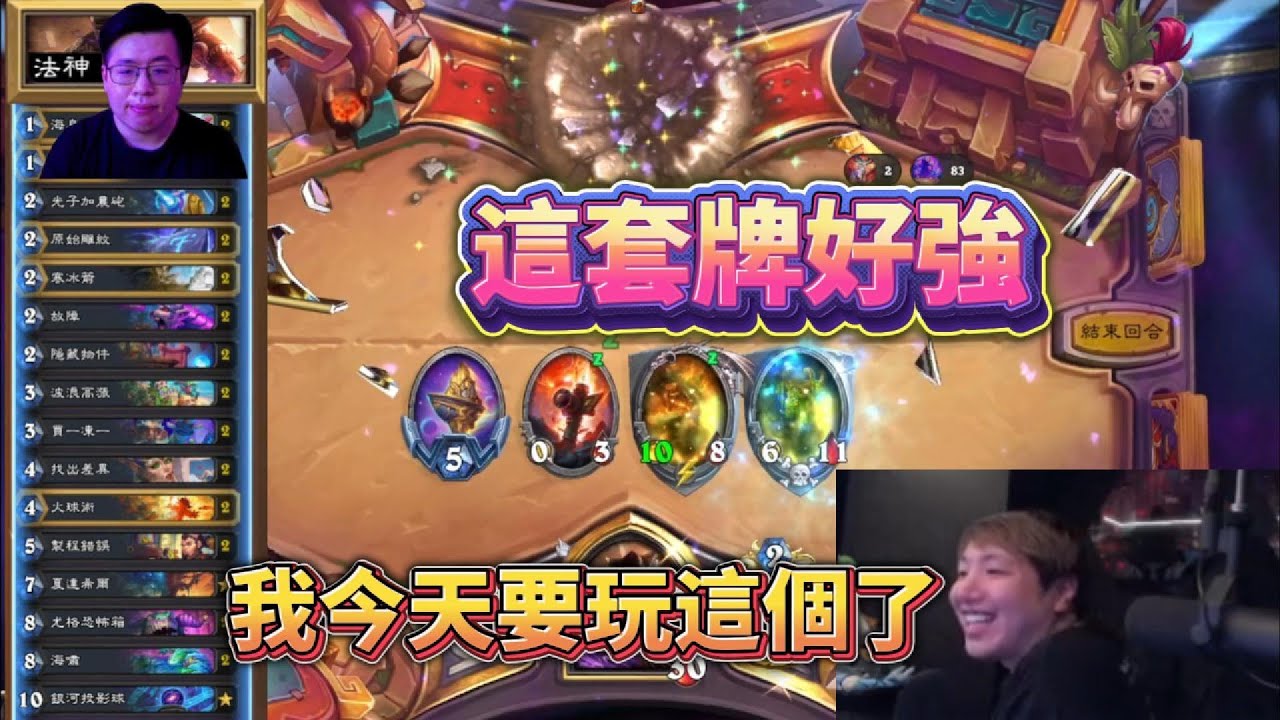 【Uzra】法神！這套牌好強，我今天要玩這個了 ft. TOM60229、偷米、小舞、葉子、UMA｜人鬼師徒爐石篇S2 EP.5